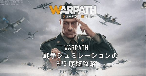 WARPATH-武装都市　レビュー